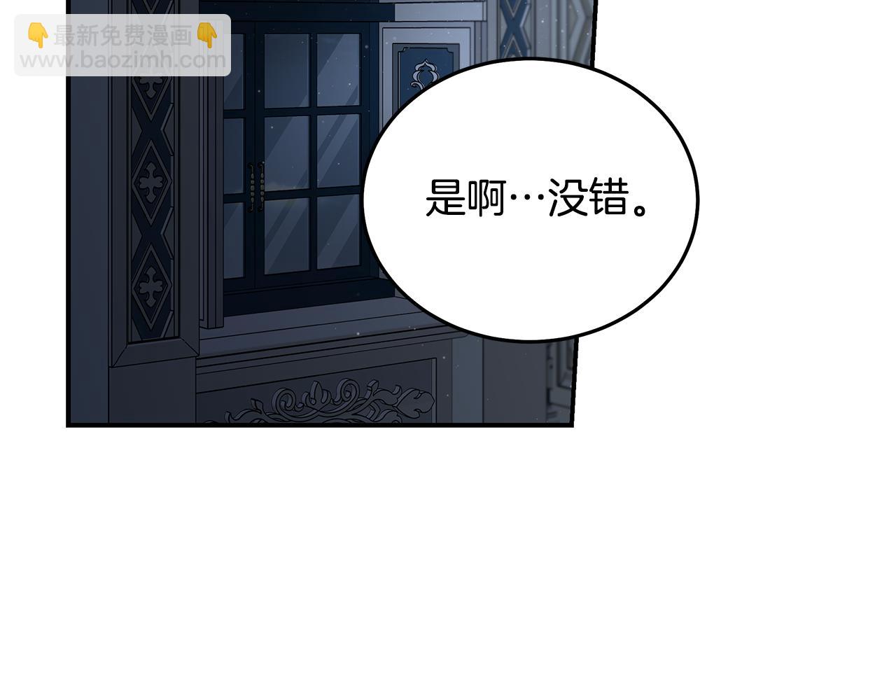 惡女的王座 - 第197話 我來接你了(1/5) - 8