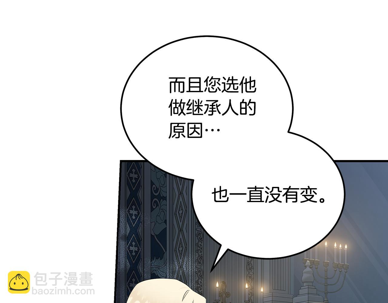 惡女的王座 - 第197話 我來接你了(1/5) - 1