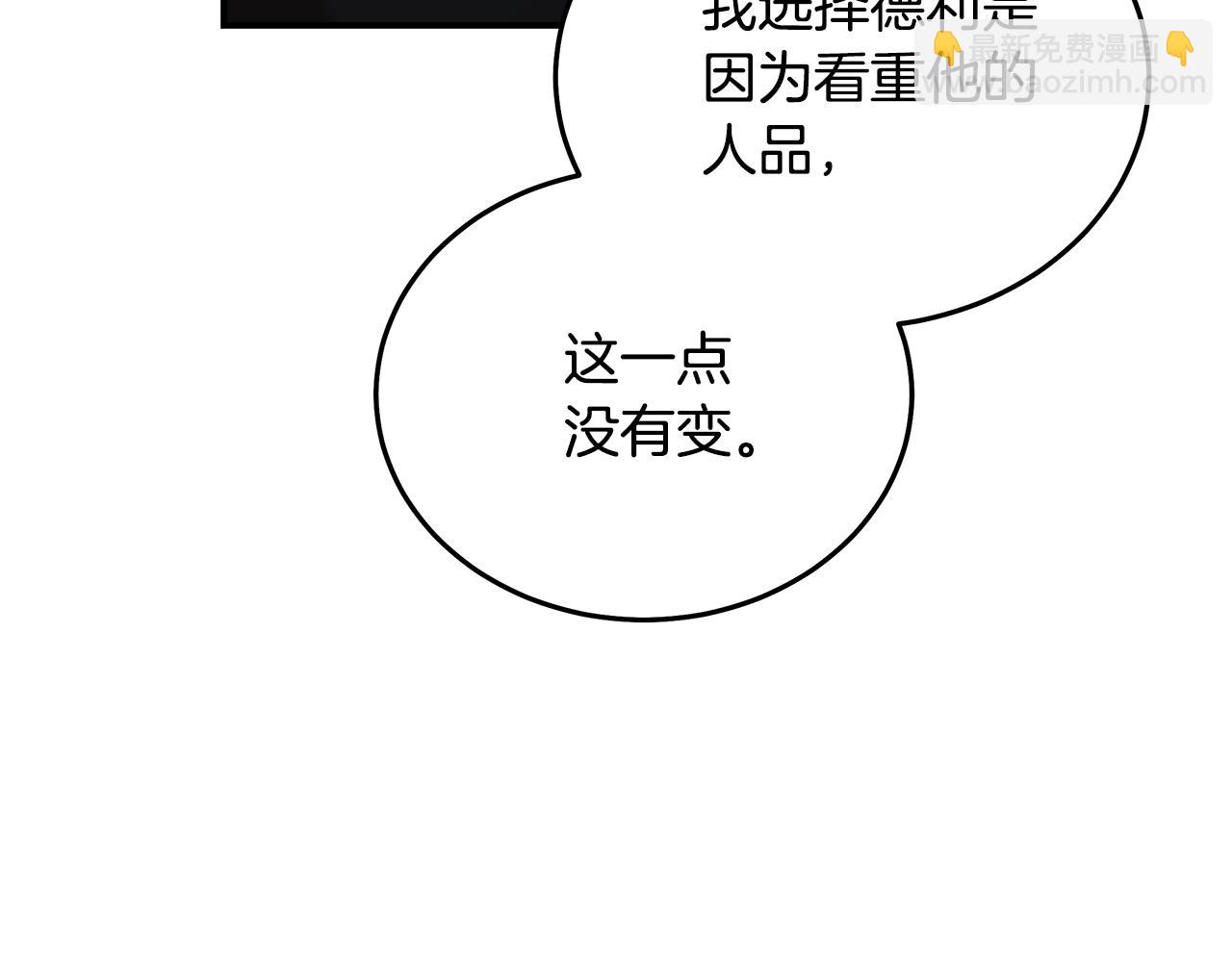 惡女的王座 - 第197話 我來接你了(1/5) - 6