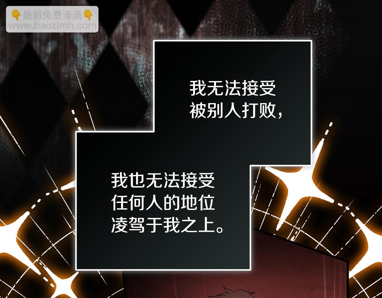 惡女的王座 - 第197話 我來接你了(1/5) - 2