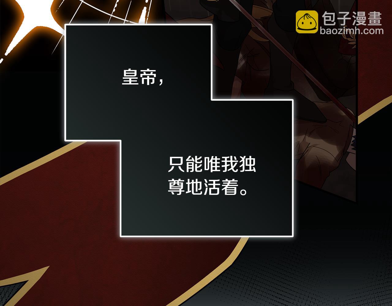 惡女的王座 - 第197話 我來接你了(1/5) - 4