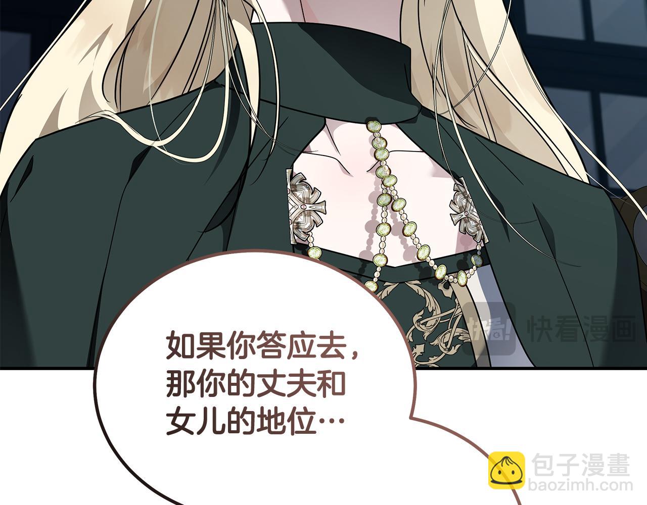 惡女的王座 - 第197話 我來接你了(1/5) - 1