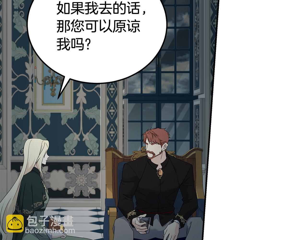 惡女的王座 - 第197話 我來接你了(1/5) - 3