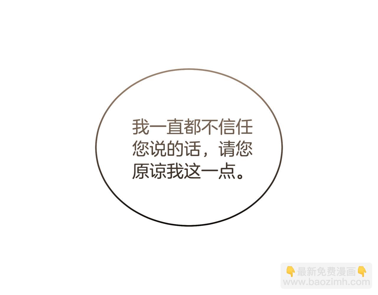 惡女的王座 - 第197話 我來接你了(1/5) - 7