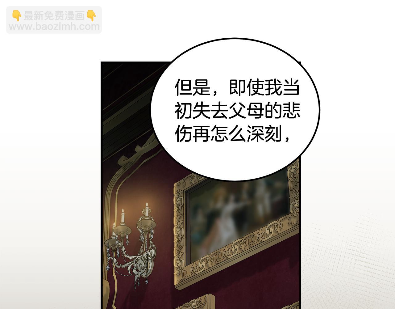 惡女的王座 - 第197話 我來接你了(1/5) - 8