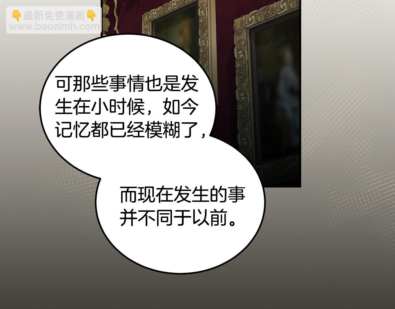 惡女的王座 - 第197話 我來接你了(1/5) - 1