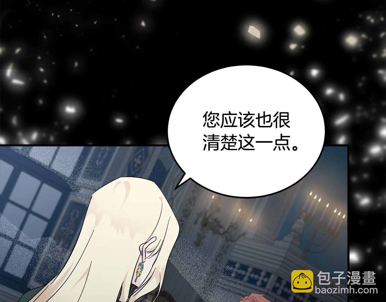 惡女的王座 - 第197話 我來接你了(2/5) - 5