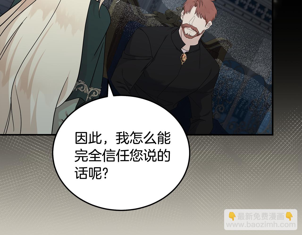 惡女的王座 - 第197話 我來接你了(2/5) - 6