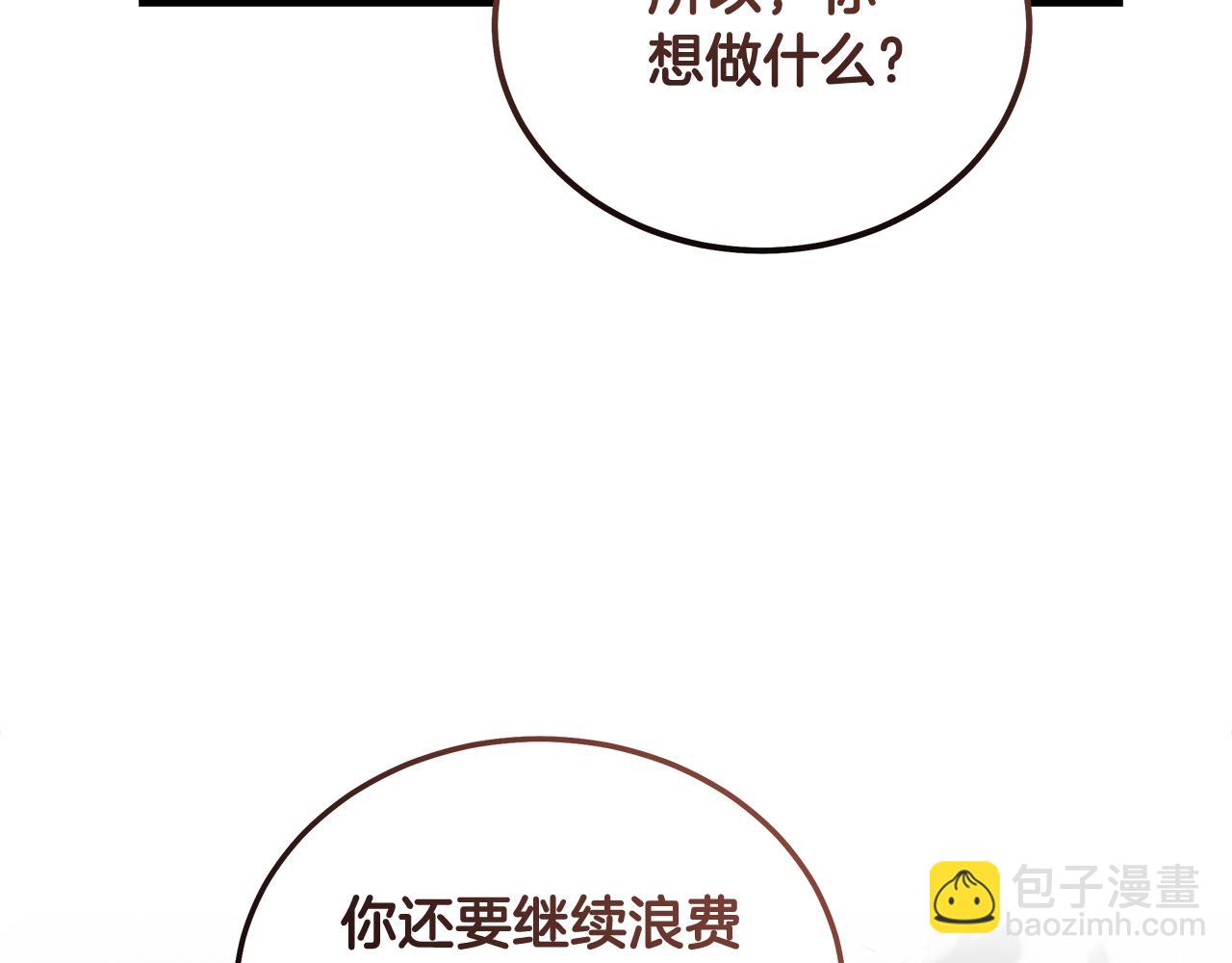 惡女的王座 - 第197話 我來接你了(2/5) - 1