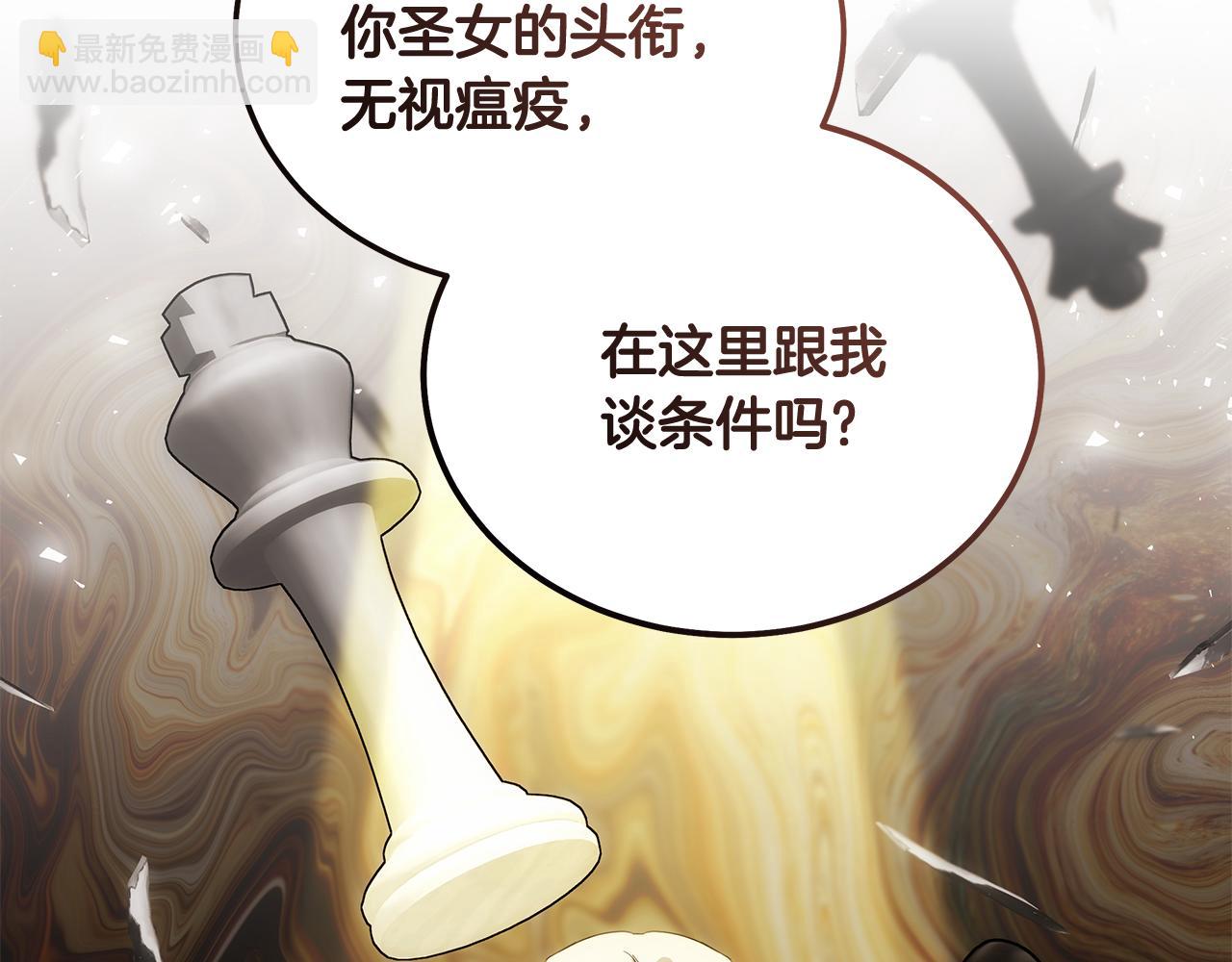 惡女的王座 - 第197話 我來接你了(2/5) - 2