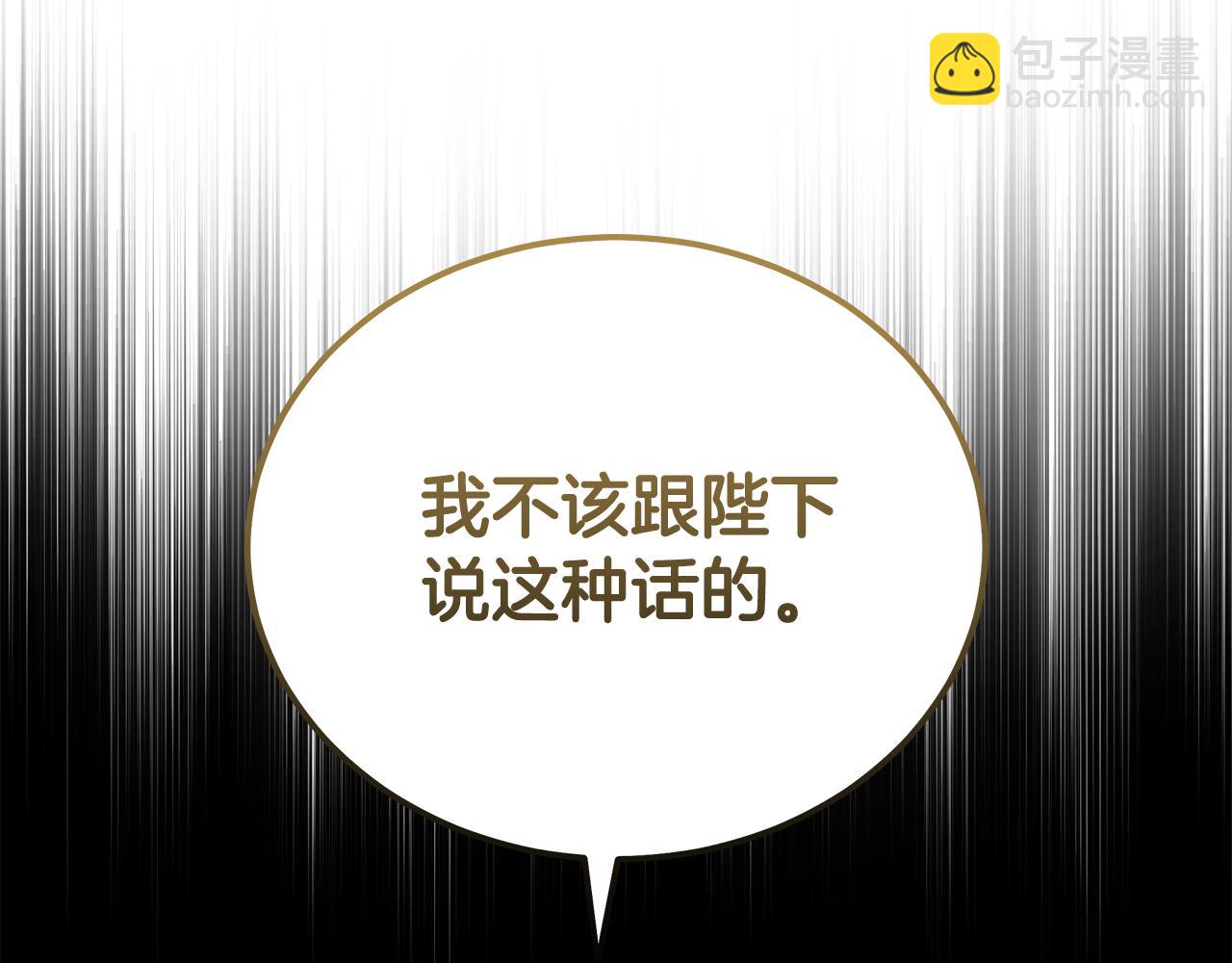 惡女的王座 - 第197話 我來接你了(2/5) - 5