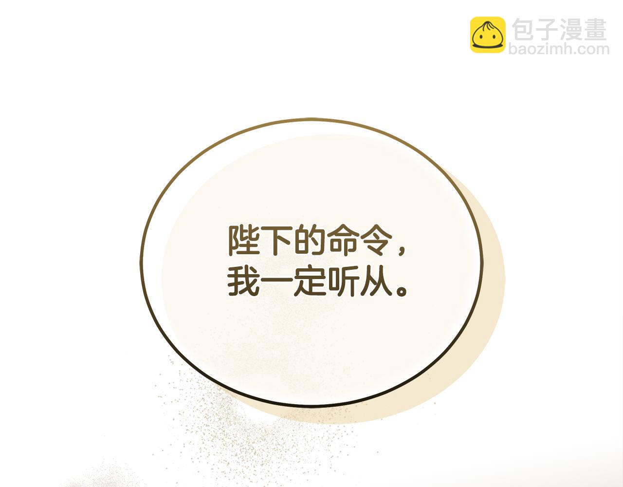 惡女的王座 - 第197話 我來接你了(2/5) - 8