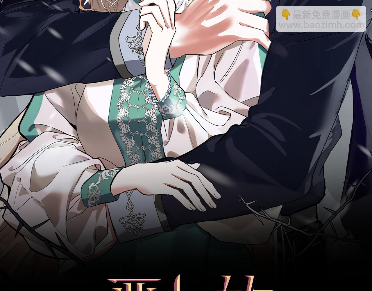 惡女的王座 - 第197話 我來接你了(2/5) - 4