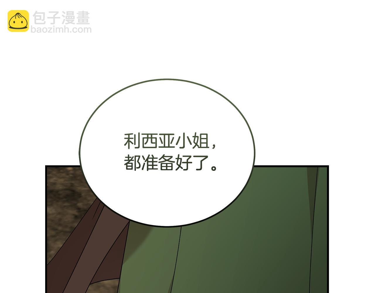 惡女的王座 - 第197話 我來接你了(2/5) - 2