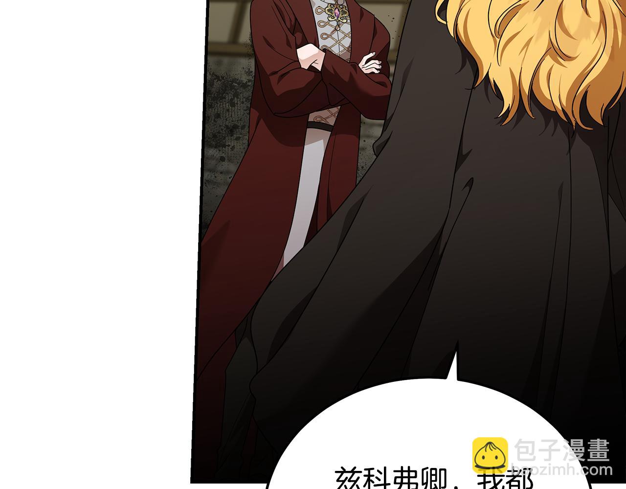 惡女的王座 - 第197話 我來接你了(2/5) - 4