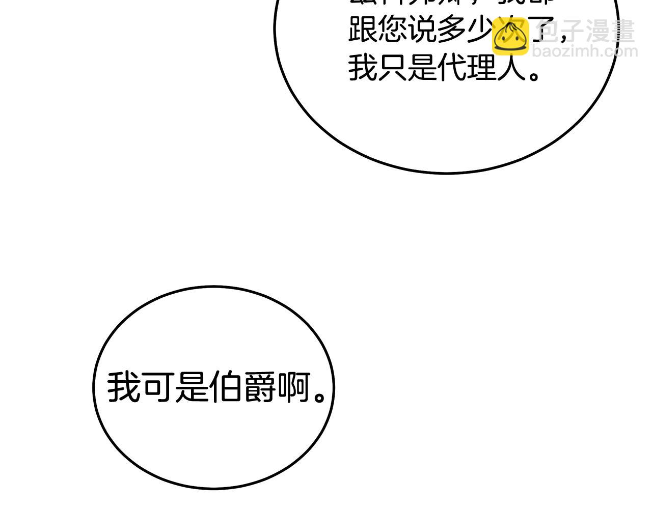 惡女的王座 - 第197話 我來接你了(2/5) - 5