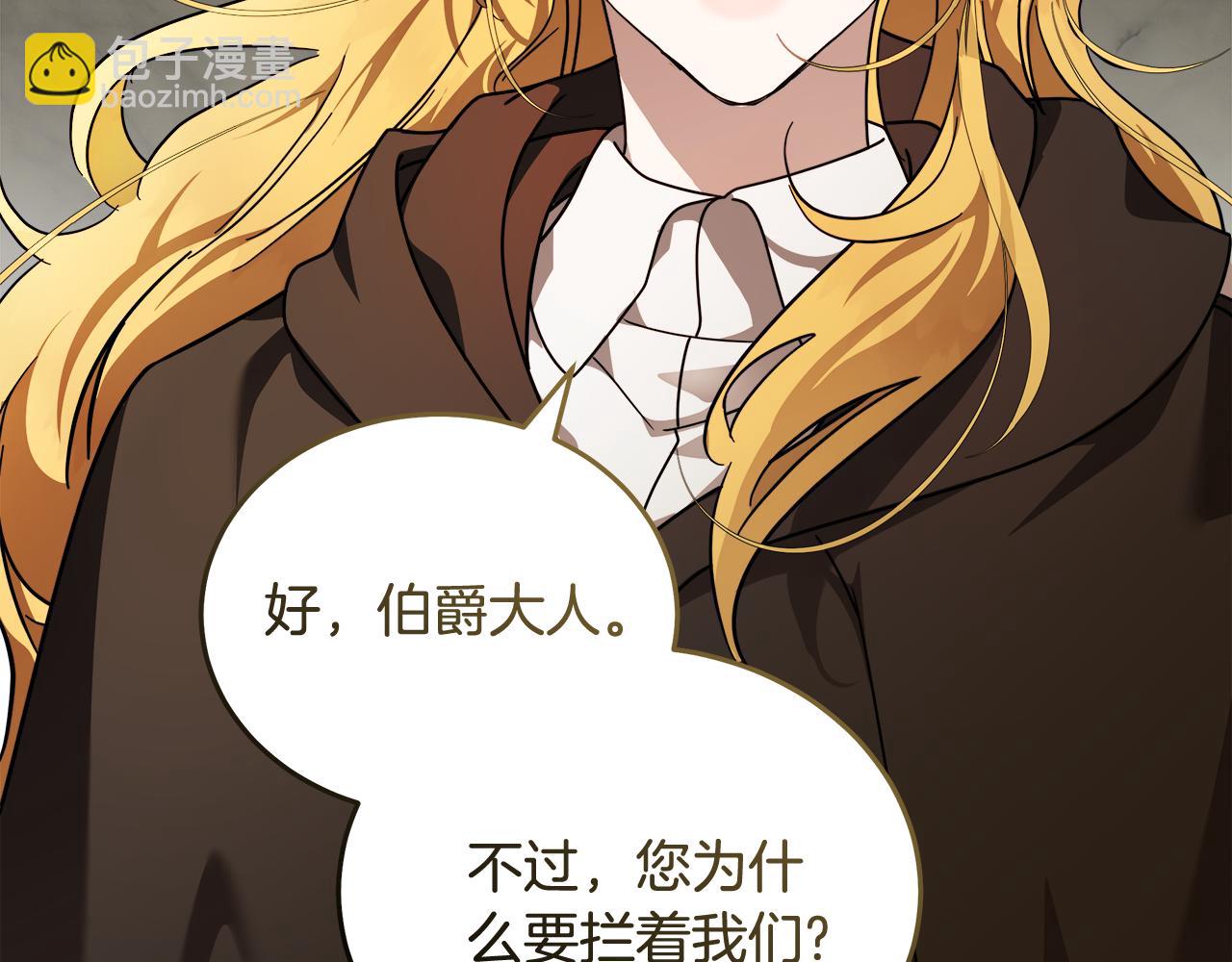 惡女的王座 - 第197話 我來接你了(2/5) - 7