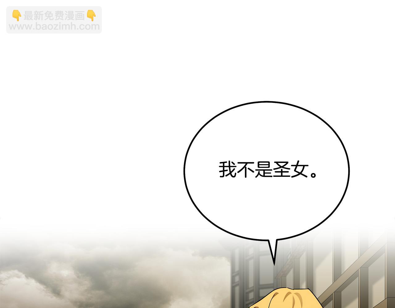 惡女的王座 - 第197話 我來接你了(2/5) - 6