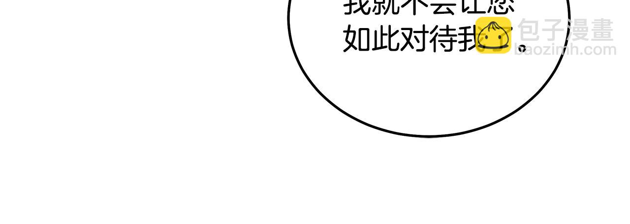 惡女的王座 - 第197話 我來接你了(2/5) - 8