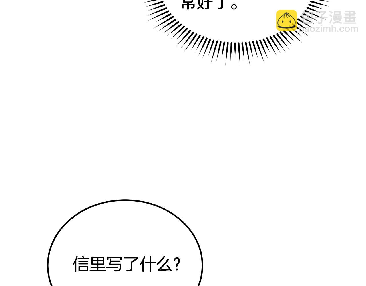 惡女的王座 - 第197話 我來接你了(2/5) - 4
