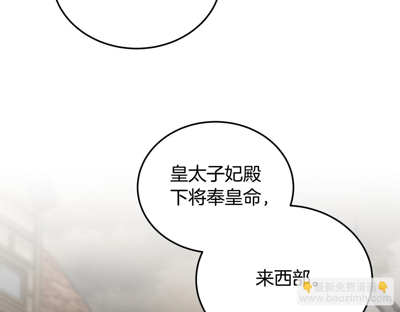 惡女的王座 - 第197話 我來接你了(2/5) - 5