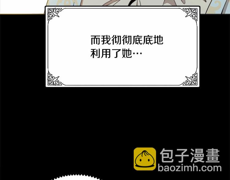 惡女的王座 - 第2話 她是我唯一不想辜負的人(3/4) - 2