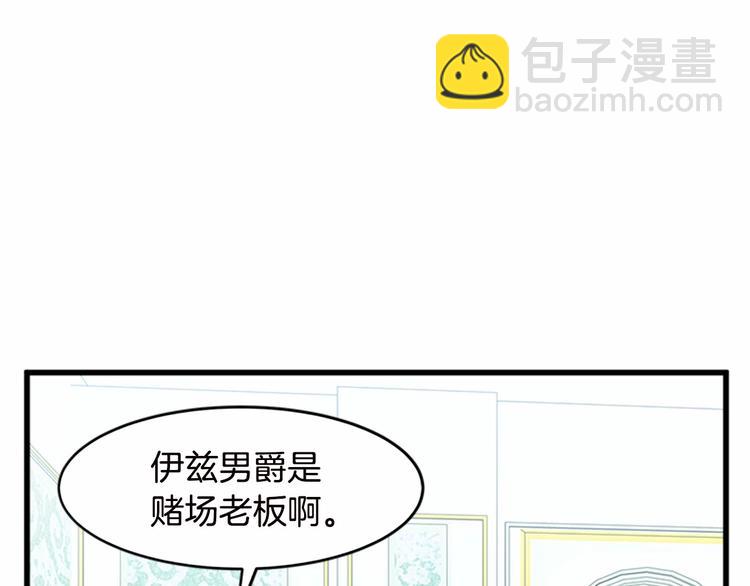 惡女的王座 - 第20話 視而不見(2/5) - 6