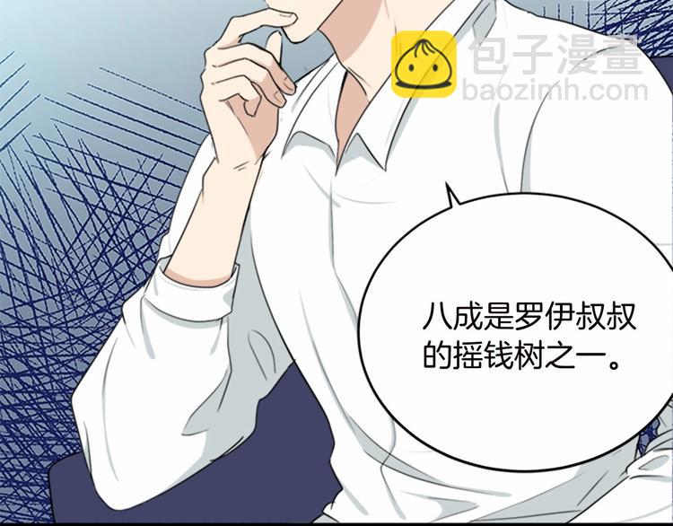 惡女的王座 - 第20話 視而不見(3/5) - 5