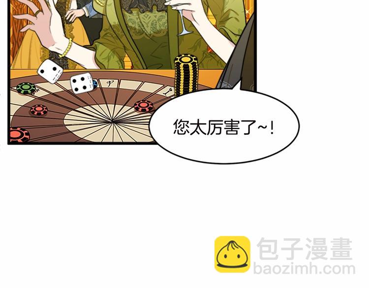 惡女的王座 - 第20話 視而不見(3/5) - 1