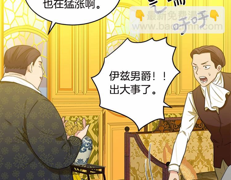 惡女的王座 - 第20話 視而不見(3/5) - 3