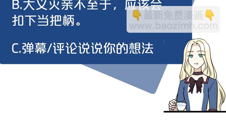 惡女的王座 - 第20話 視而不見(5/5) - 2