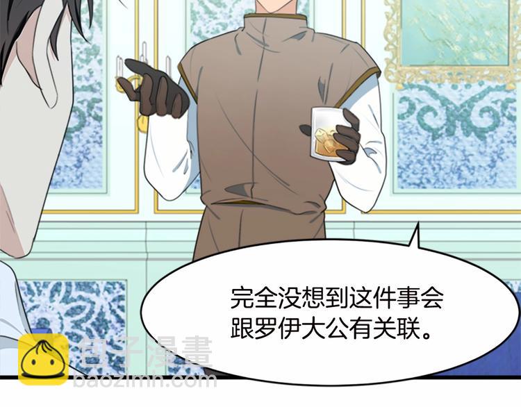 惡女的王座 - 第20話 視而不見(2/5) - 6