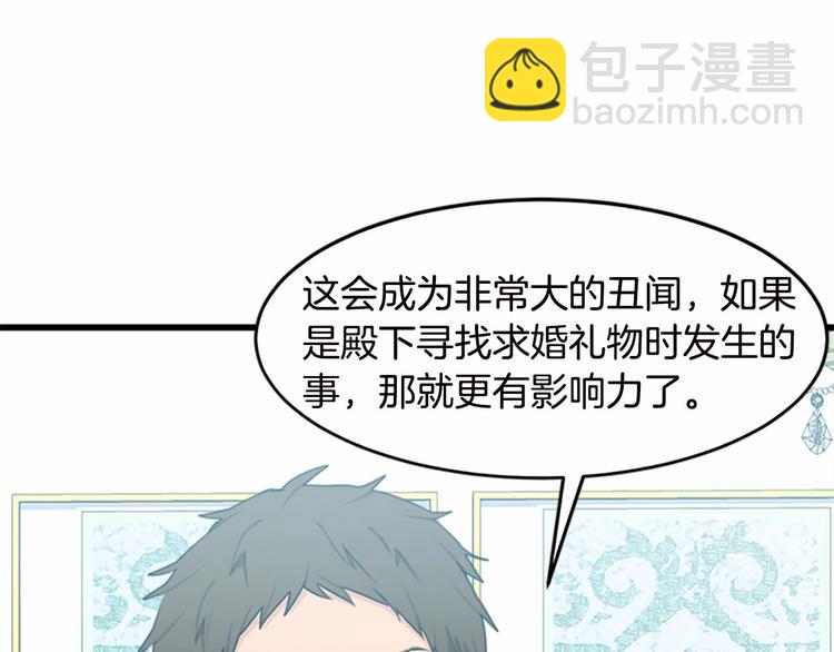 惡女的王座 - 第20話 視而不見(2/5) - 8