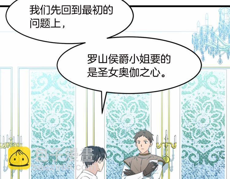 惡女的王座 - 第20話 視而不見(2/5) - 4