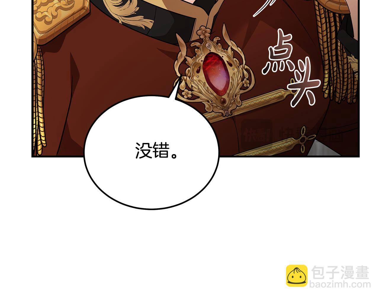 惡女的王座 - 第199話 皇帝病倒(3/4) - 6