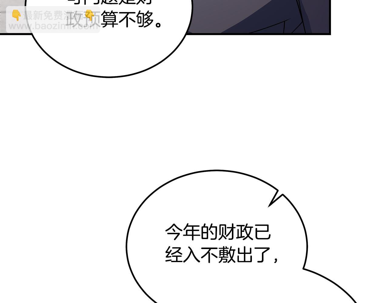 惡女的王座 - 第199話 皇帝病倒(3/4) - 1