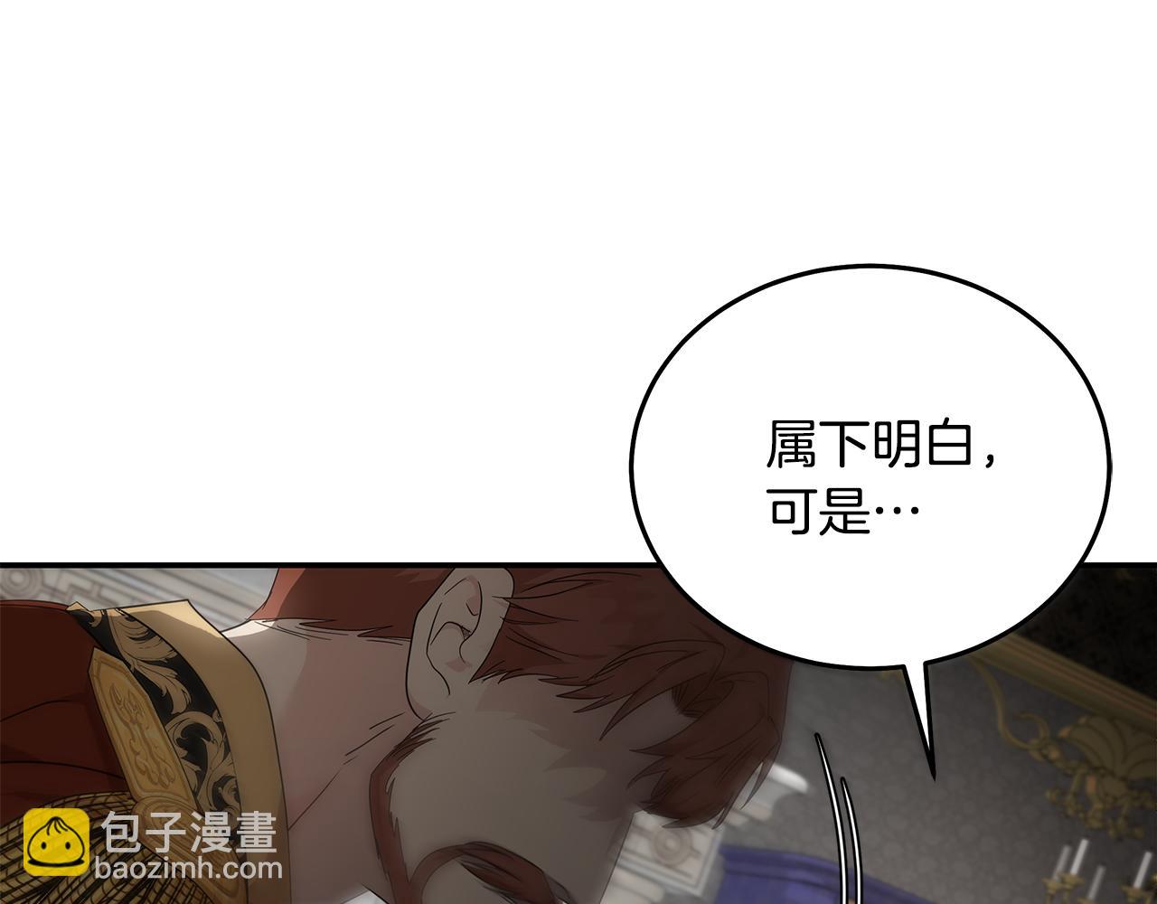 惡女的王座 - 第199話 皇帝病倒(3/4) - 7