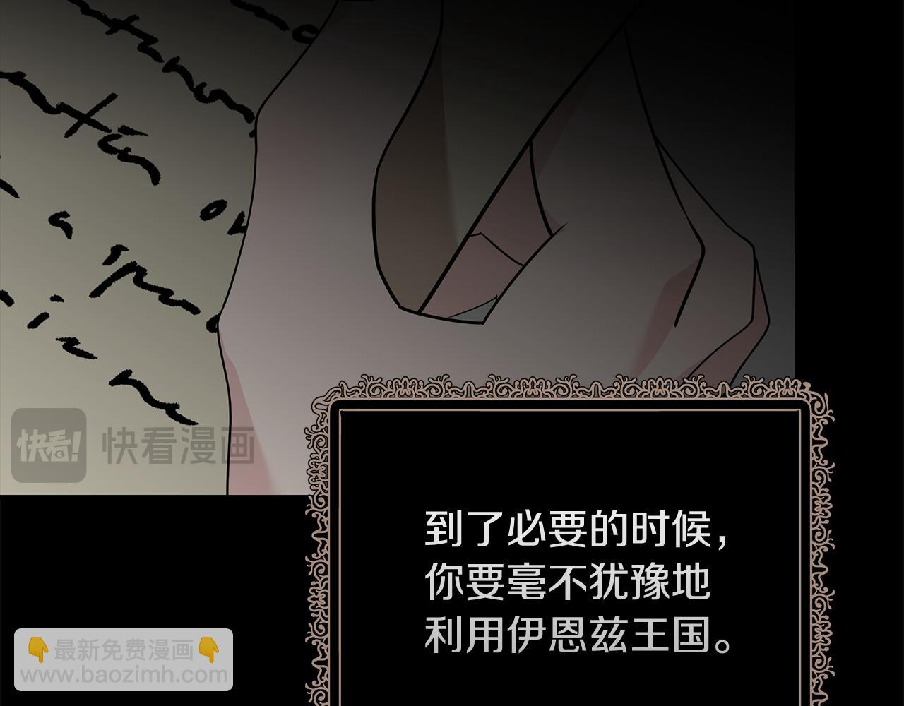 惡女的王座 - 第199話 皇帝病倒(1/4) - 4