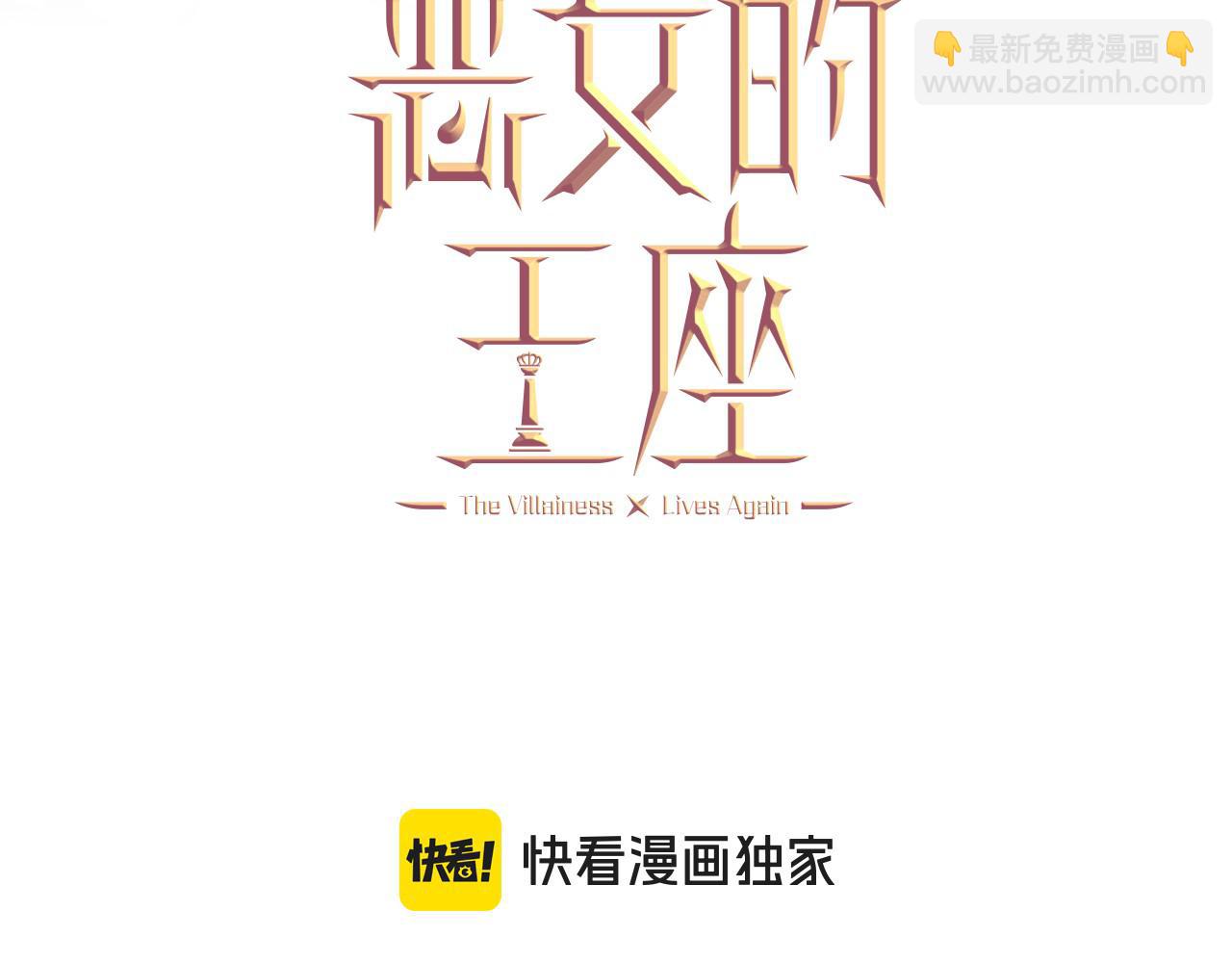 惡女的王座 - 第199話 皇帝病倒(3/4) - 3