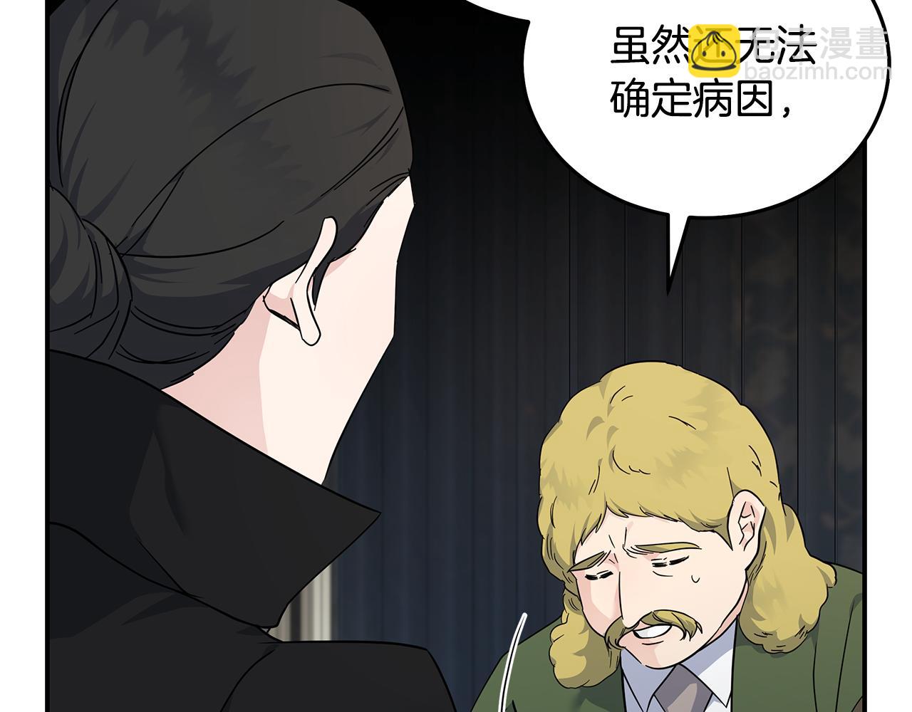 惡女的王座 - 第199話 皇帝病倒(3/4) - 4
