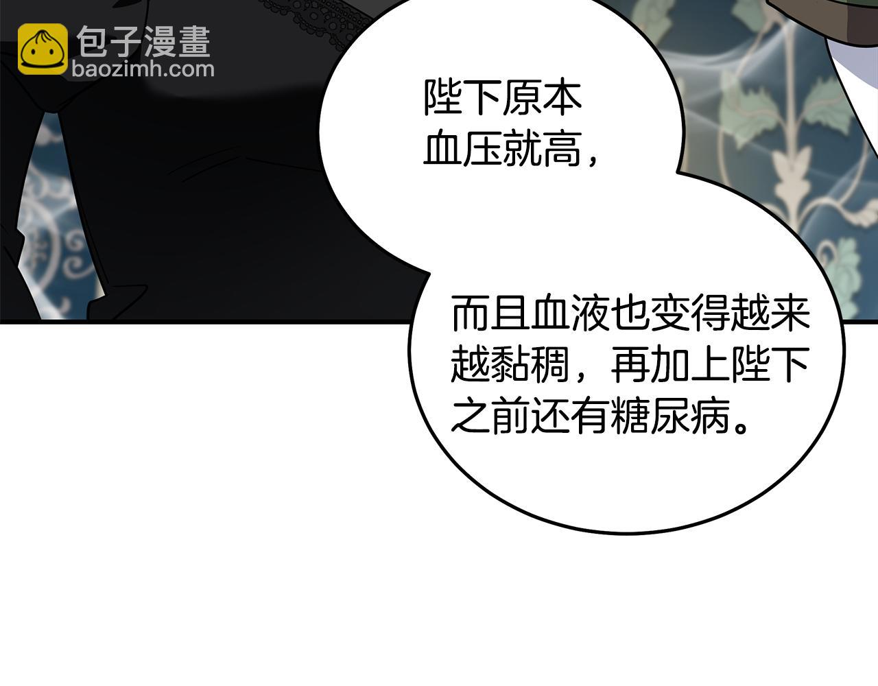 惡女的王座 - 第199話 皇帝病倒(3/4) - 1