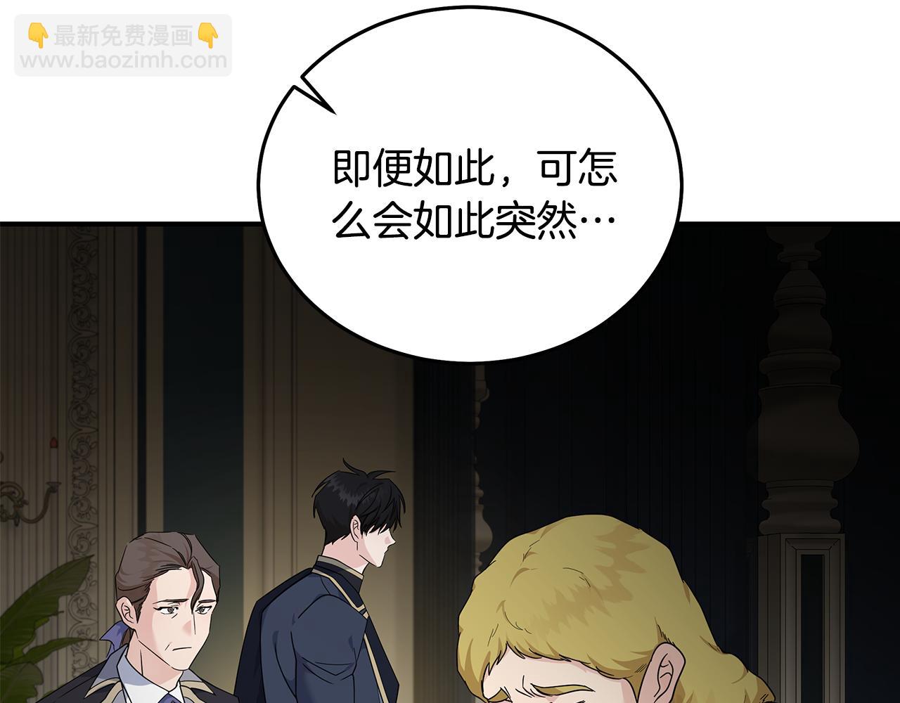 惡女的王座 - 第199話 皇帝病倒(3/4) - 5