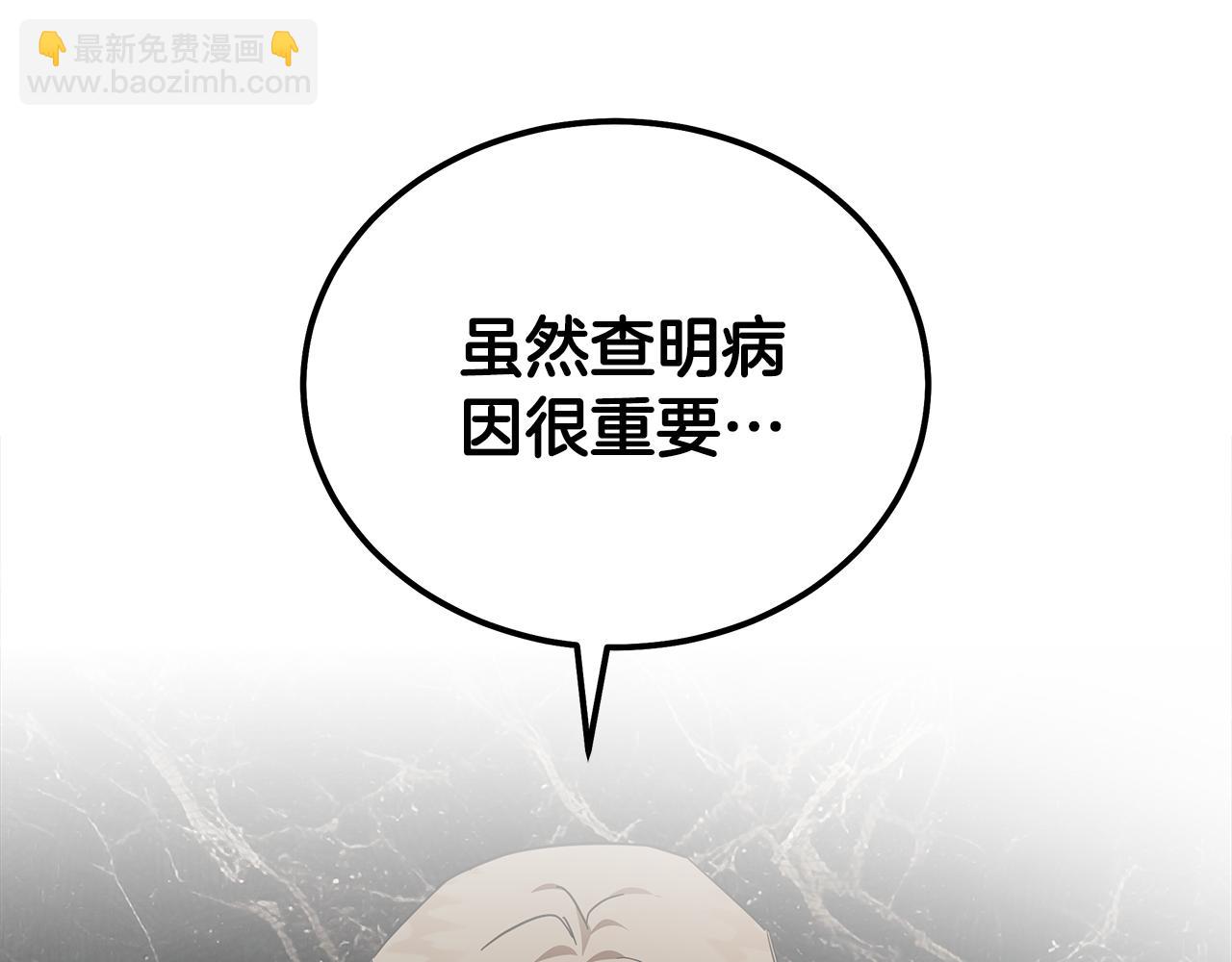 惡女的王座 - 第199話 皇帝病倒(3/4) - 7