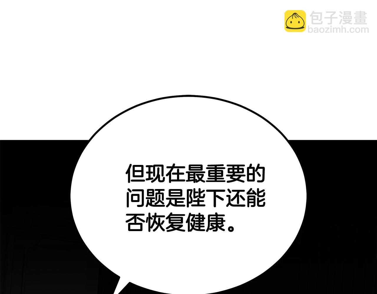 惡女的王座 - 第199話 皇帝病倒(3/4) - 2