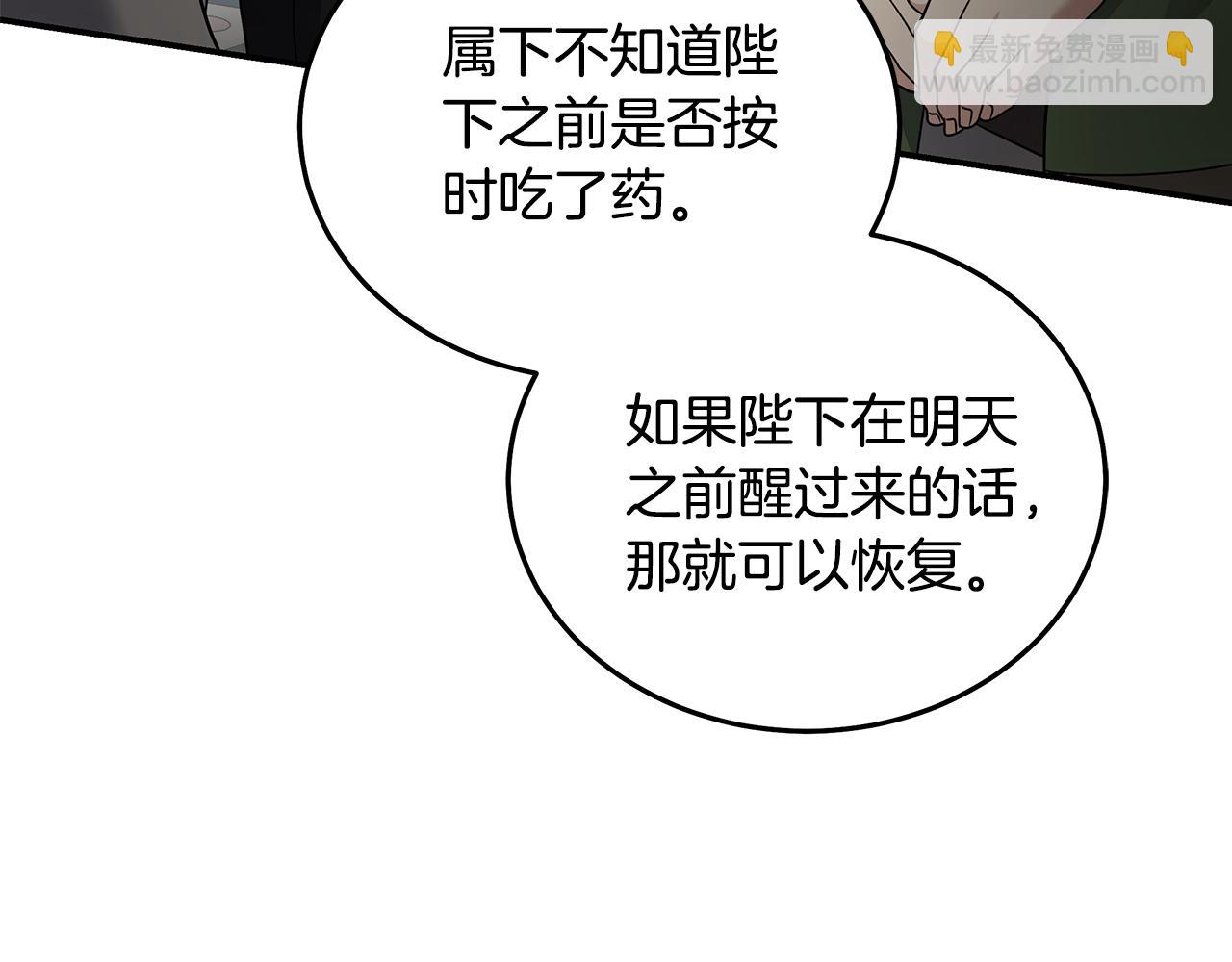 惡女的王座 - 第199話 皇帝病倒(3/4) - 5