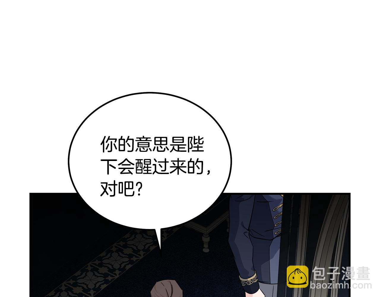 惡女的王座 - 第199話 皇帝病倒(4/4) - 7