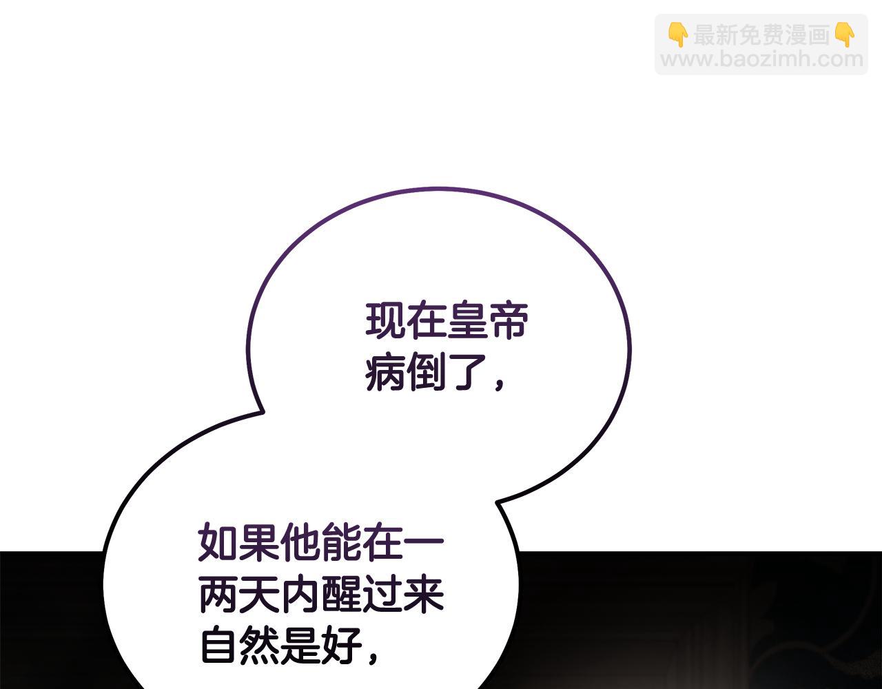 惡女的王座 - 第199話 皇帝病倒(4/4) - 2