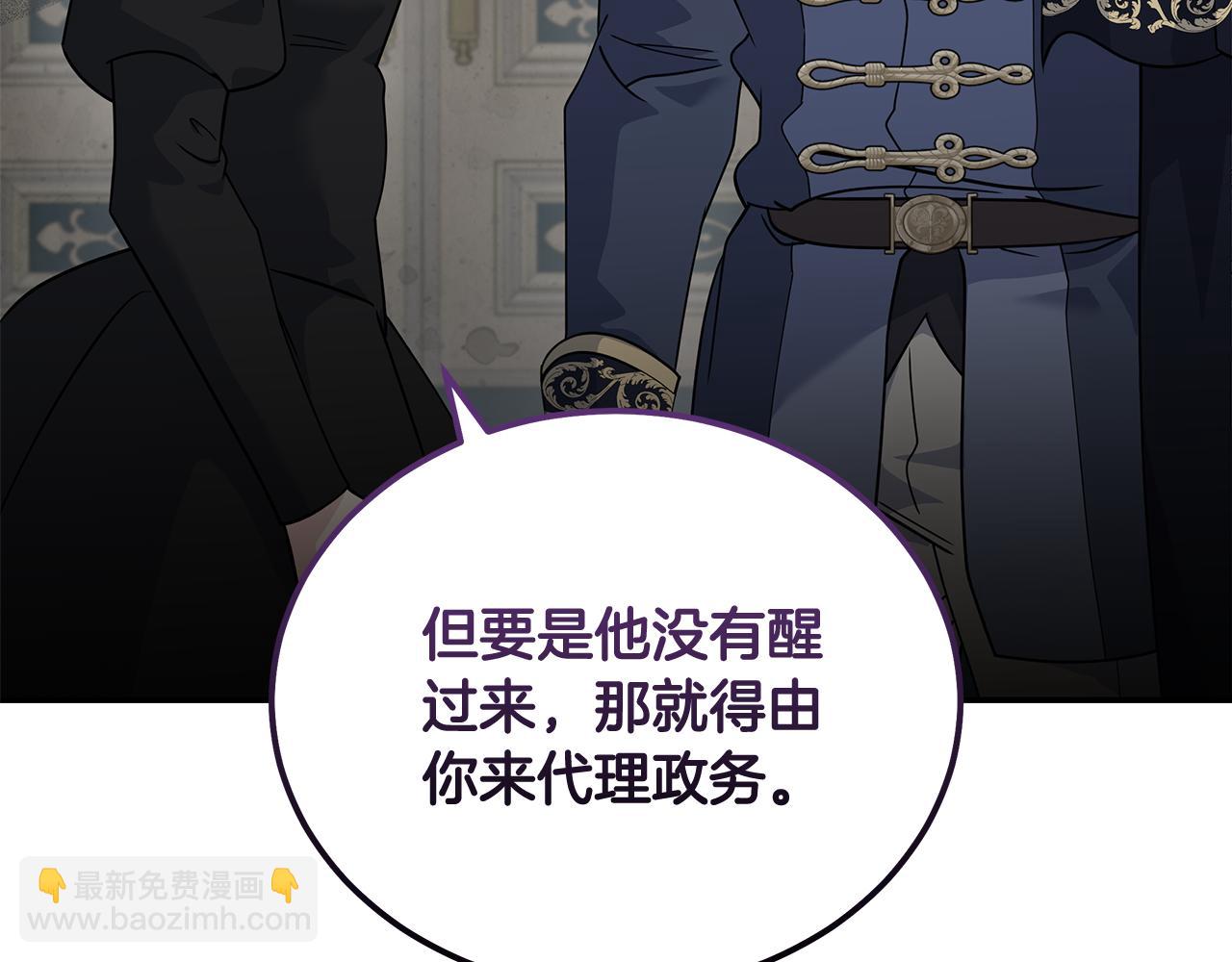 惡女的王座 - 第199話 皇帝病倒(4/4) - 4