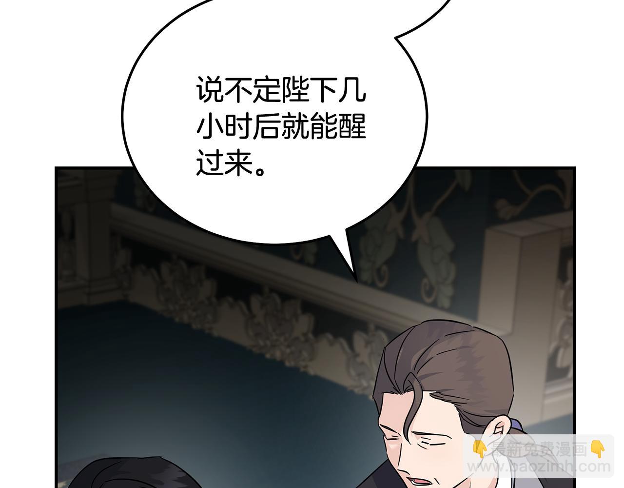 惡女的王座 - 第199話 皇帝病倒(4/4) - 2