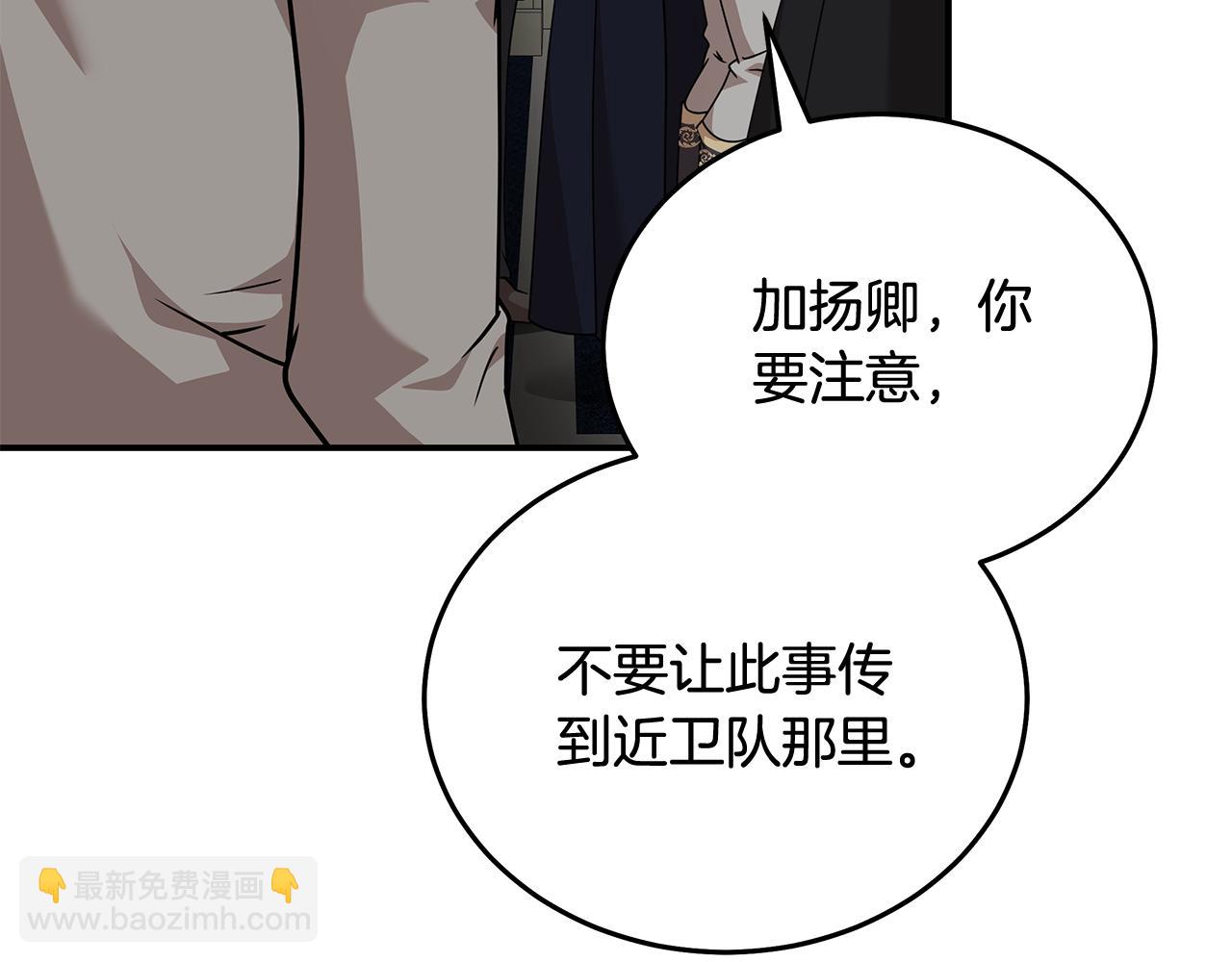 惡女的王座 - 第199話 皇帝病倒(4/4) - 6